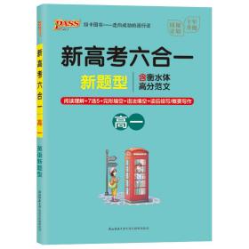 23版绿卡周秘计划高一新题型六合一16K- (k)