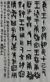西周青铜器（庚赢卣）铭文
