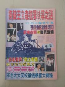 雪峰（1995年增刊）