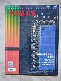 中国摄影家2020.1
