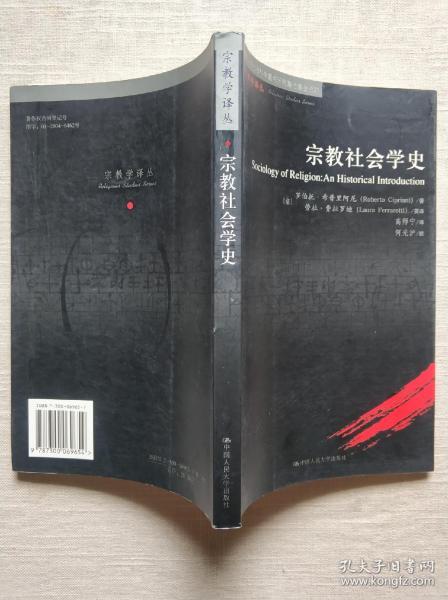 宗教社会学史