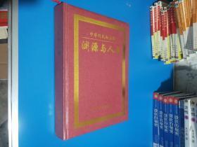 刘氏知止园 中华刘氏知止园渊源与人文（公元2009）