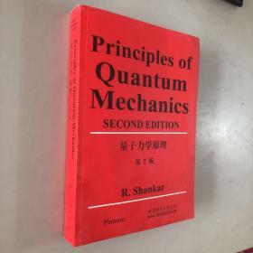 量子力学原理