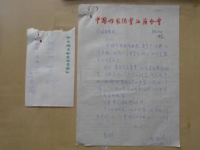 江苏省作协理事【庞瑞垠，信札】有实寄封