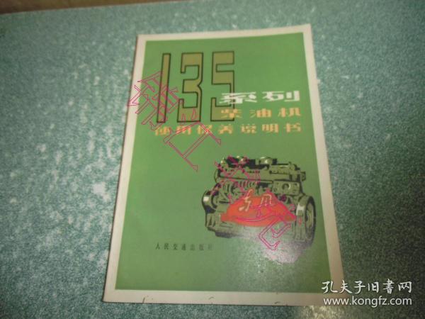 135系列柴油机使用保养说明书