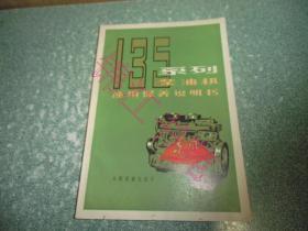 135系列柴油机使用保养说明书