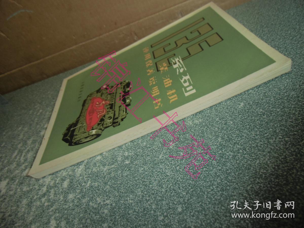 135系列柴油机使用保养说明书