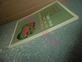 135系列柴油机使用保养说明书