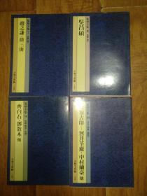 篆刻全集（ 古玺、 官玺、私玺，汉-南北朝、官印.私印，隋--清初、官印.私印，丁敬.蒋仁.黄易.奚岡，陈豫锺.陈洪绶.赵之琛.钱松，邓石如.吴让之，赵之谦.徐三庚，吴昌硕，齐白石.邓散木。日本.大和古印）（10卷、二玄社编）