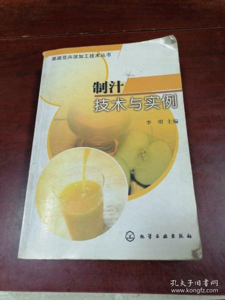 制汁技术与实例