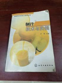 制汁技术与实例