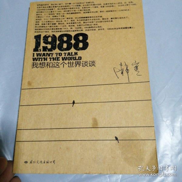 1988：我想和这个世界谈谈