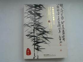 日本横滨国际2019八周年纪念春拍，中国近现代书画（二）