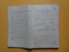 1975年 山东大学光学系《红外技术原理》