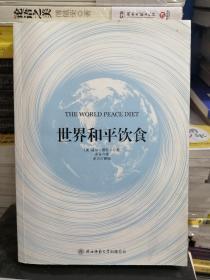 余力签名，夹带马绰二名片并警句签名：世界和平饮食