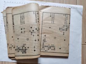 老棋谱：桃花泉奕谱 卷上一册全、线装石印、民国版、见书影及描述