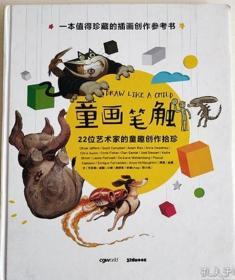 全新正版 童画笔触/22位艺术家的童趣创作拾珍现货珍藏