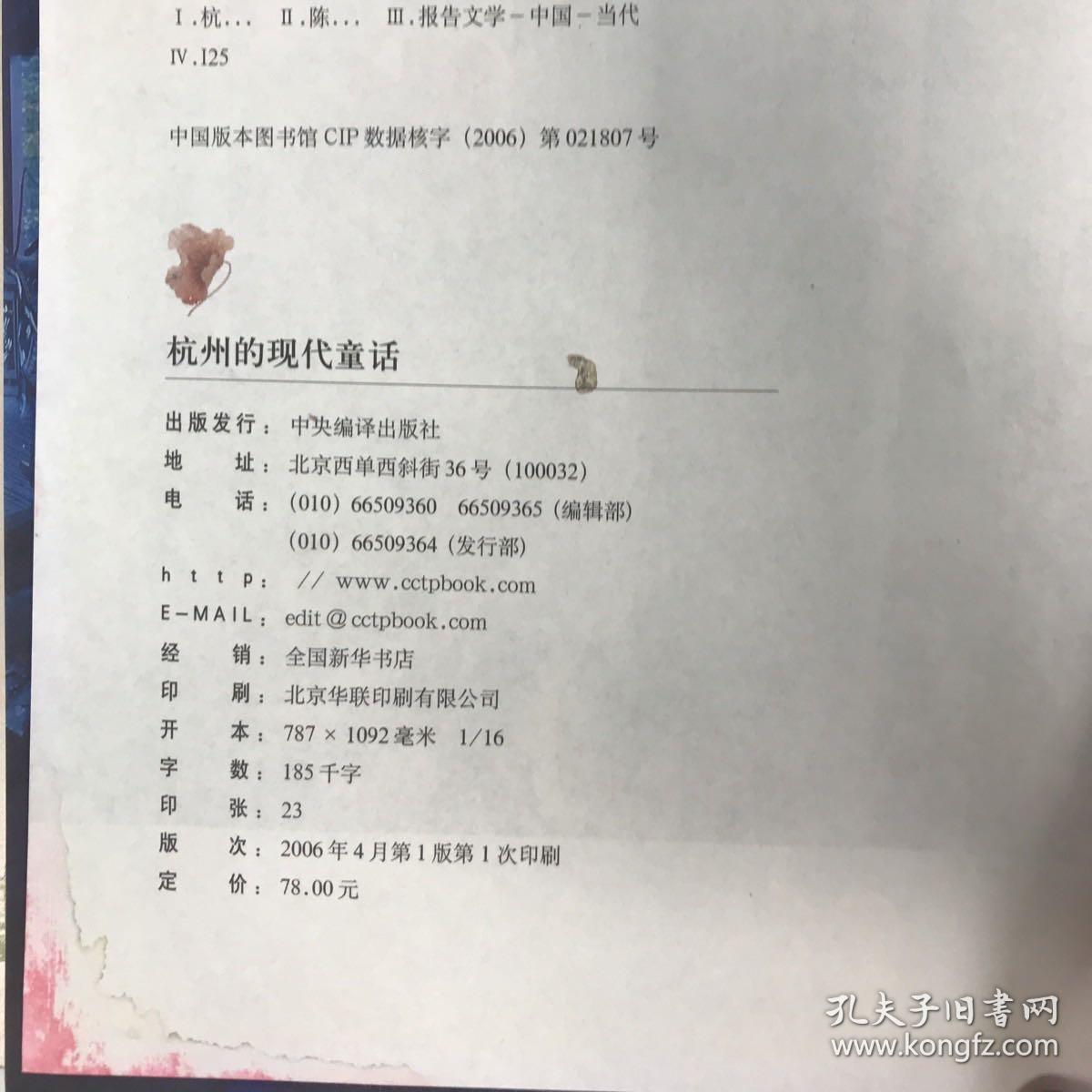 杭州的现代童话