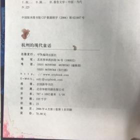 杭州的现代童话