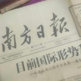 南方日报1958年2月11日