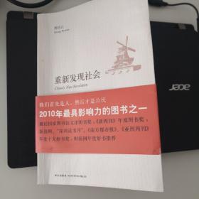 重新发现社会