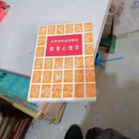 体育心理学