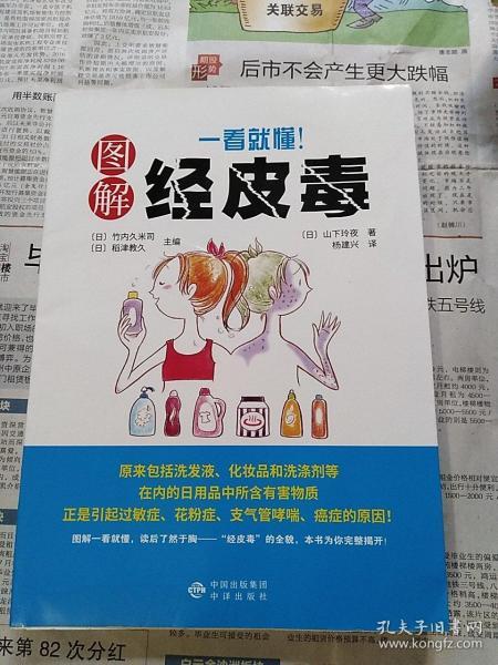 《一看就懂！图解经皮毒》