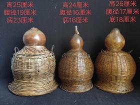 民国时期，手工编织酒葫芦三个，做工精美，包浆浓厚，尺寸品相如图。