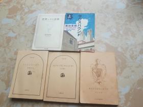 日文版图书5本合售