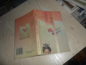 《红楼梦》诗词简注