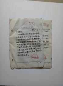 1957年洛南县粮食局毛笔信笺两则