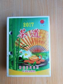 茶道台历【2017年】