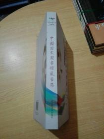 中国国家图书馆藏书票:[英汉对照].中华体育文化珍藏集