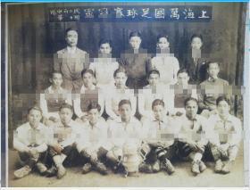 1931年上海万国足球赛冠军中华队，精品体育收藏大幅