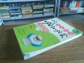 电脑办公室应用必知必会500招