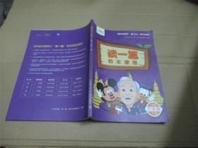 读一篇 校本课程  广州版 六年级下册【英语】