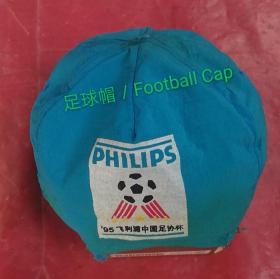 ＇95飞利浦（PHILIPS）中国足球杯蓝色帽罩，六角型足球帽，品相如图，以图中实物物品为准。