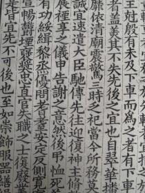 清仿宋刻本《註陸宣公奏議》