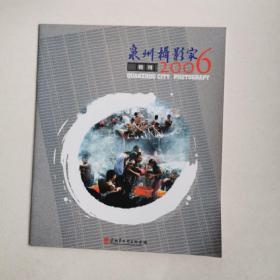 泉州摄影家 2006年特刊