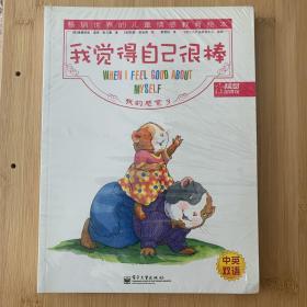 我好嫉妒：我的感觉4