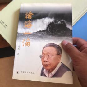 沧海一滴