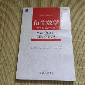 衍生数学 数字算法设计工具