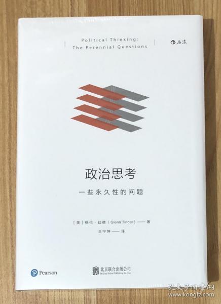 政治思考（修订版）：一些永久性的问题