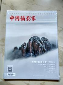 中国摄影家2020.2