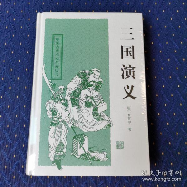 三国演义