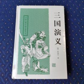 三国演义