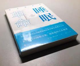 樊登推荐 睡眠革命：如何让你的睡眠更高效