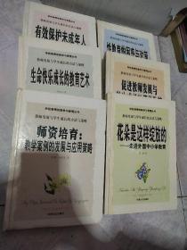 学校高绩效教学与管理丛书：教学伦理与教师专业发展　课程领导与有效教学 课程发展与教师专业 教学伦理 教学档案 教师工作＋课程发展与教师专业+教师角色+教师发展与学生成长的方法与策略 花朵是这样绽放的+师资培育教学案例的发展与应用策略+促进教师发展与学生成长的评价改革+生命快乐成长的教育艺术+性教育的困惑与对策+有效保护未成年人   十二本合售  附光盘一张