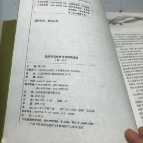 整合医学丛书：临床常见疾病合理用药指南（第1册）