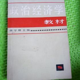 政治经济学